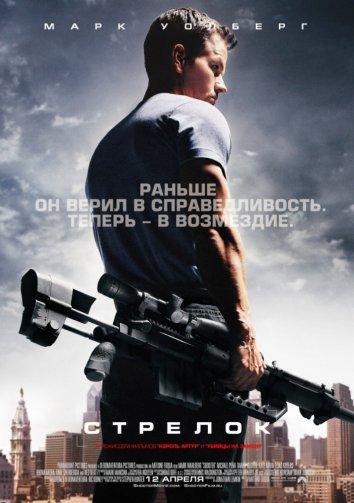 Стрелок 2007 Смотреть Онлайн Бесплатно в Хорошем Качестве