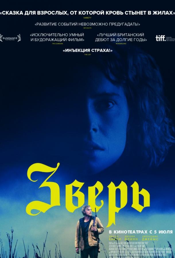 Фильм Зверь 2017 года смотреть онлайн с Джесси Бакли и Шеннон Тарбет